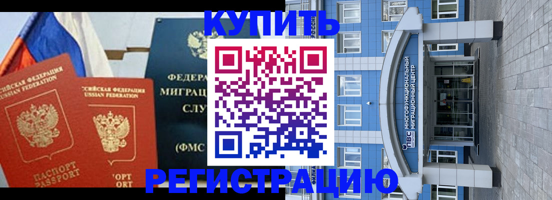 прописка для военкомата в Новоалтайске