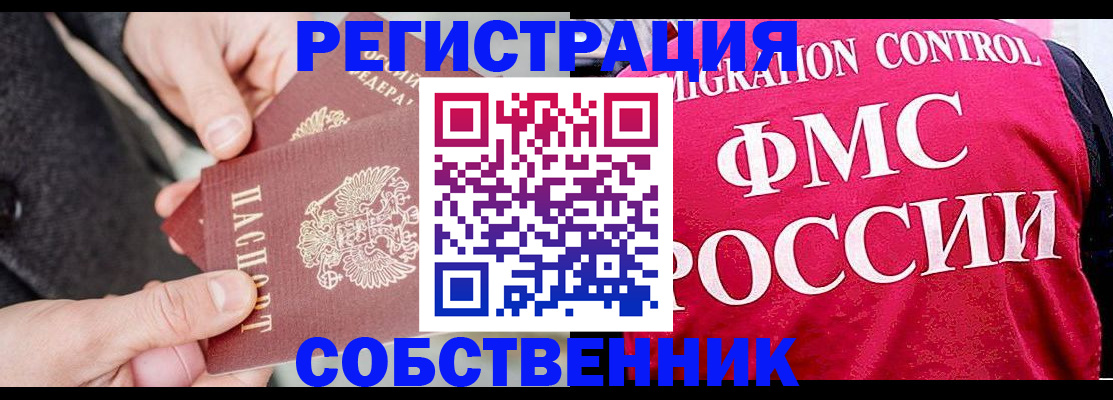 прописка паспорт в Новоалтайске