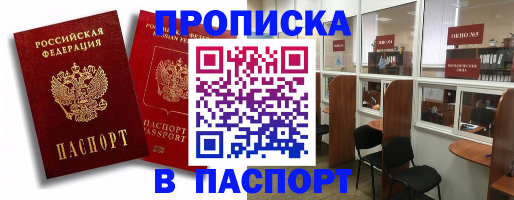 временная регистрация недорого в Новоалтайске