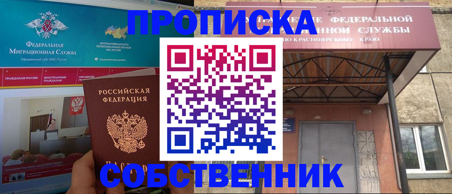 временная регистрация законно в Новоалтайске