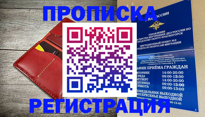 временная регистрация для школы в Новоалтайске