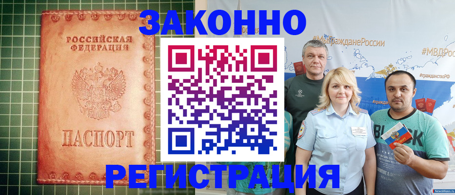 временная регистрация недорого в Новоалтайске